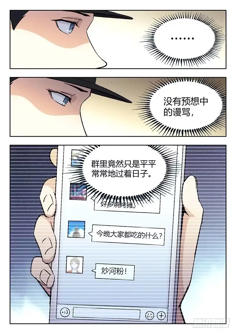 《武林传人》53：重新开始 第7页