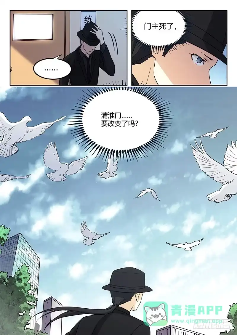《武林传人》53：重新开始 第11页