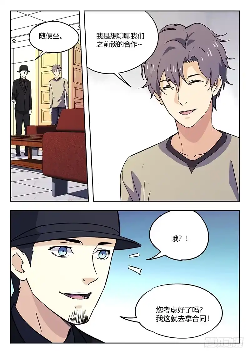 《武林传人》53：重新开始 第2页