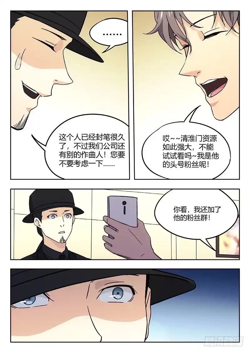 《武林传人》53：重新开始 第5页