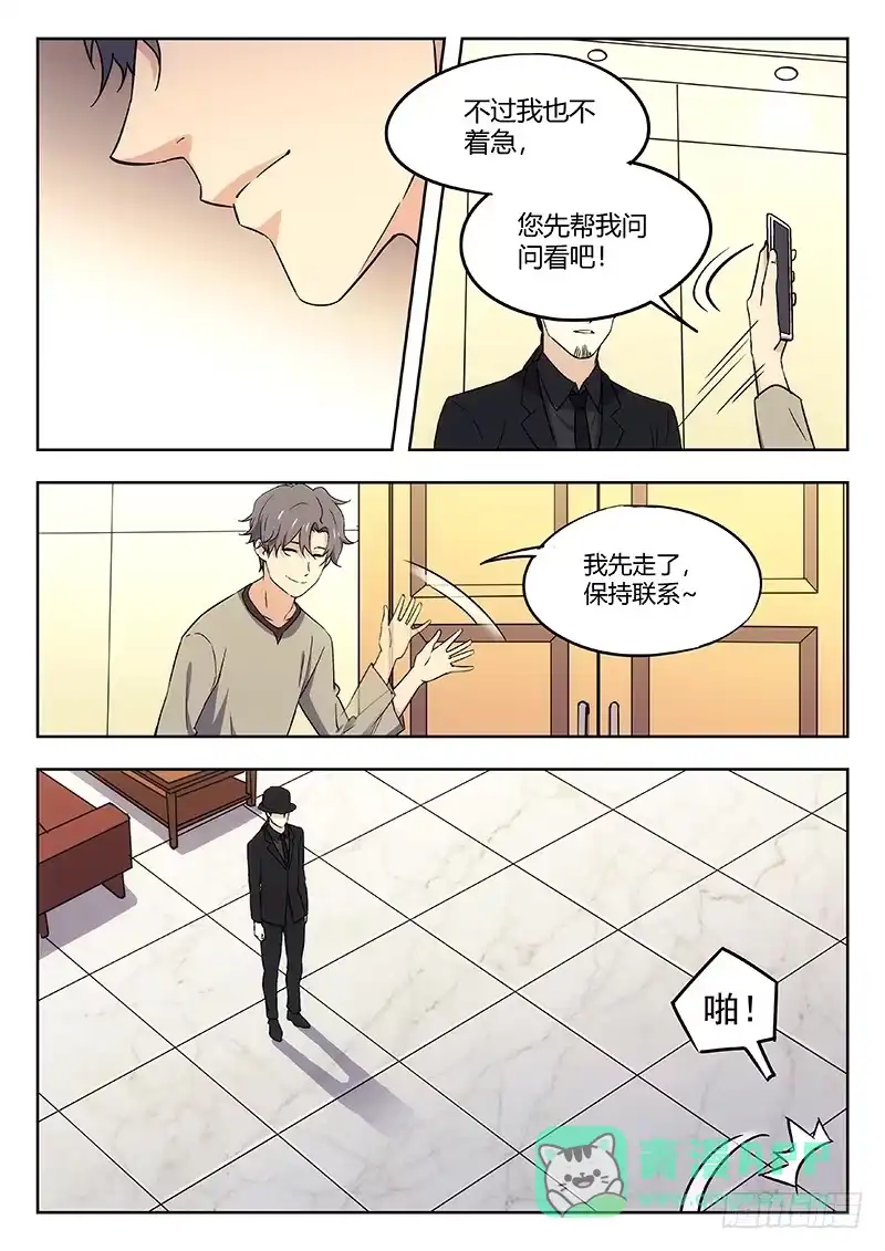 《武林传人》53：重新开始 第6页