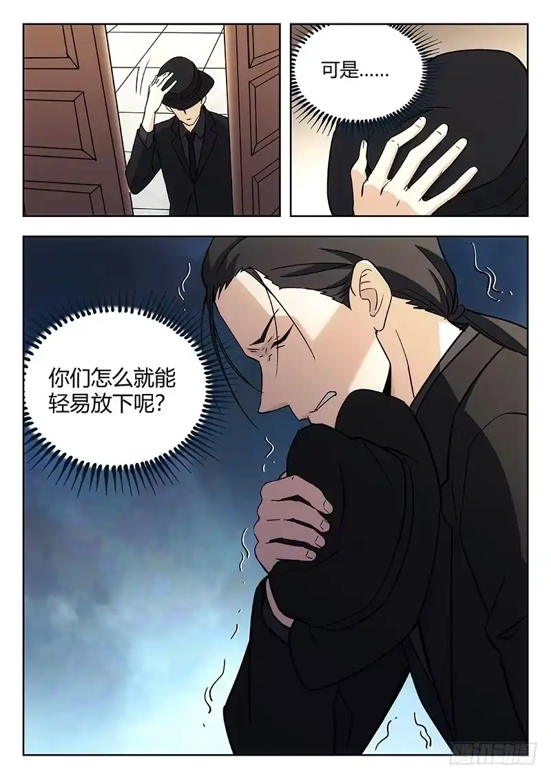 《武林传人》53：重新开始 第8页