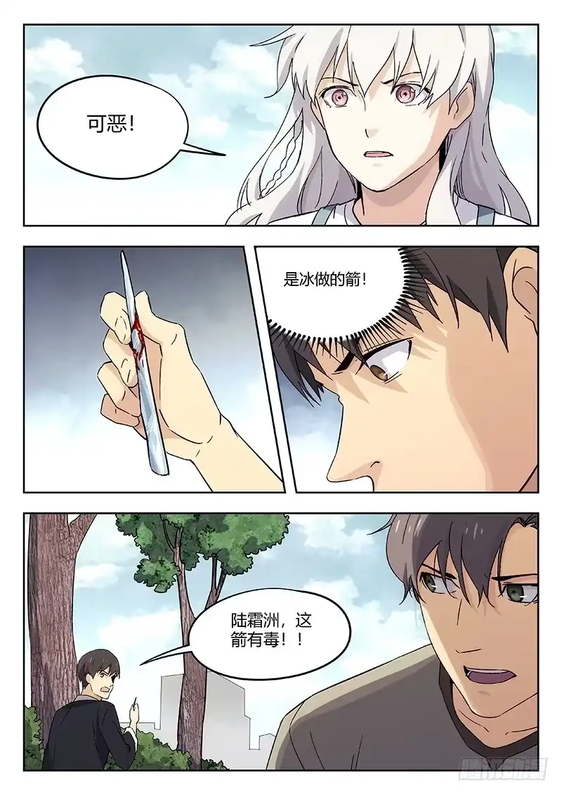 《武林传人》54：遇袭 第12页