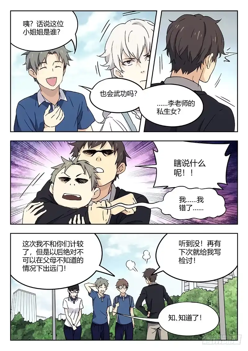 《武林传人》54：遇袭 第2页