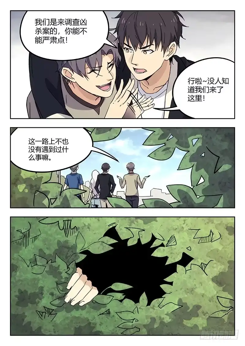 《武林传人》54：遇袭 第5页