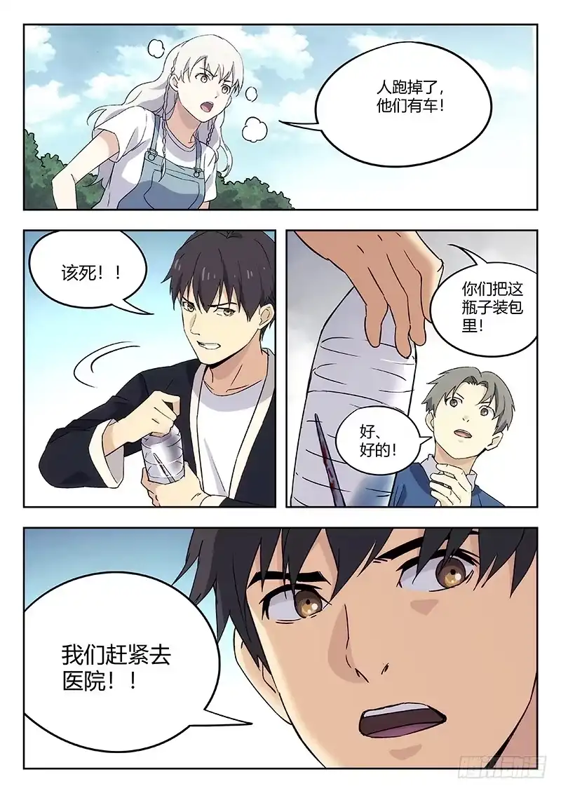 《武林传人》54：遇袭 第14页