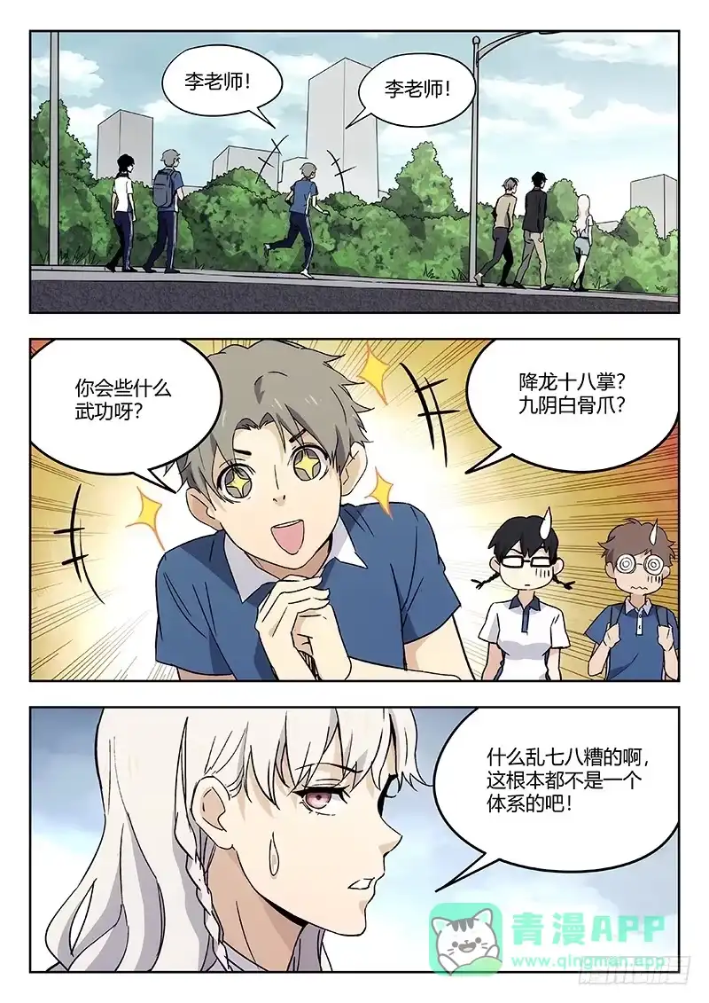 《武林传人》54：遇袭 第1页