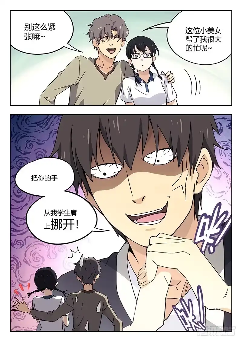 《武林传人》54：遇袭 第3页