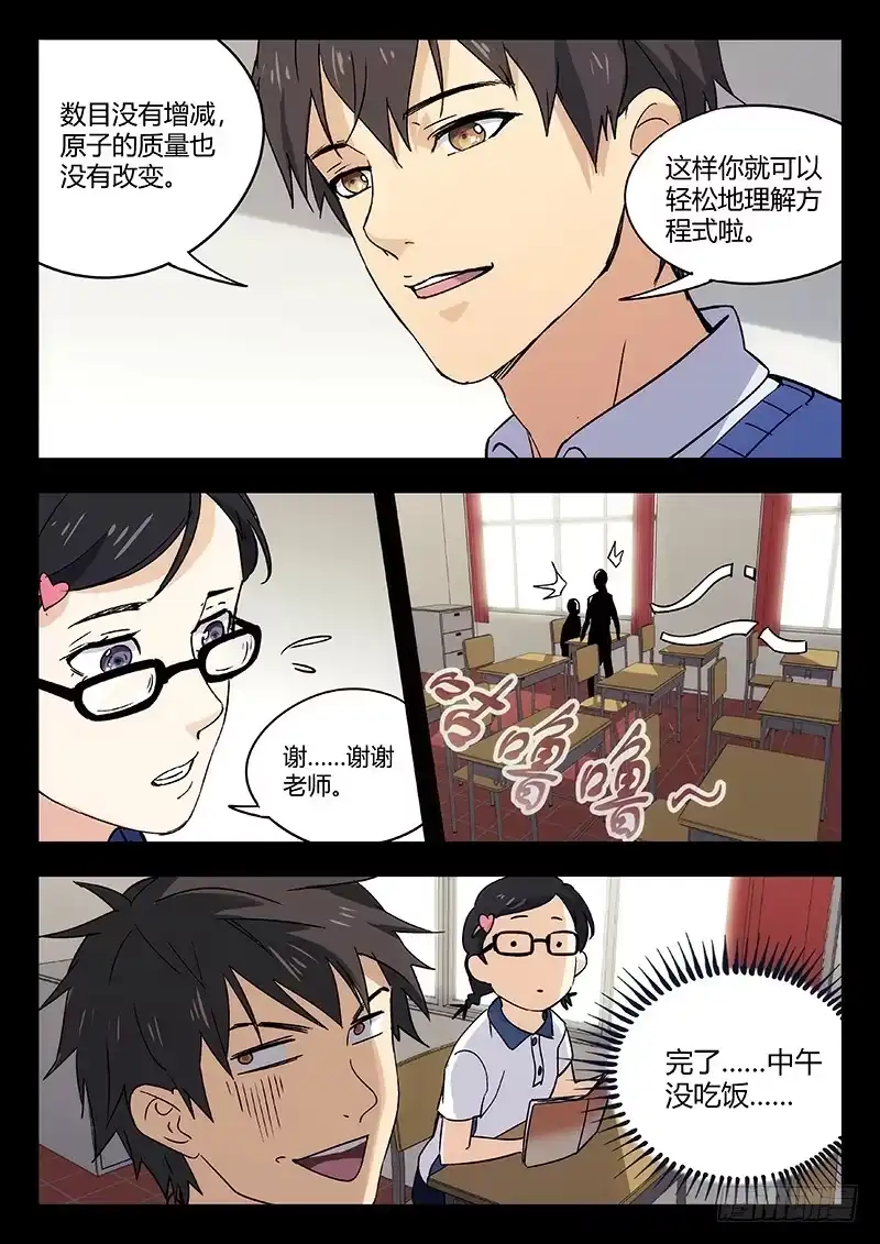 《武林传人》55：自责（上） 第7页