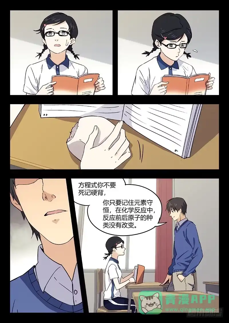 《武林传人》55：自责（上） 第6页