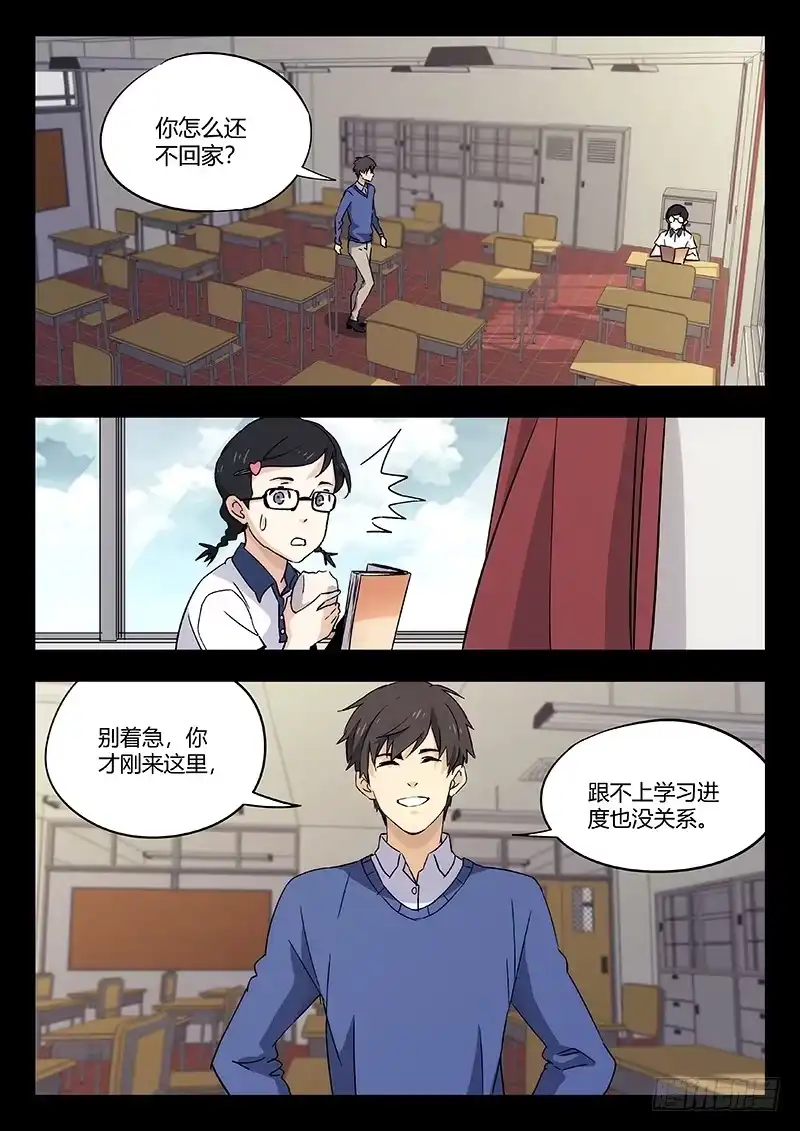 《武林传人》55：自责（上） 第5页