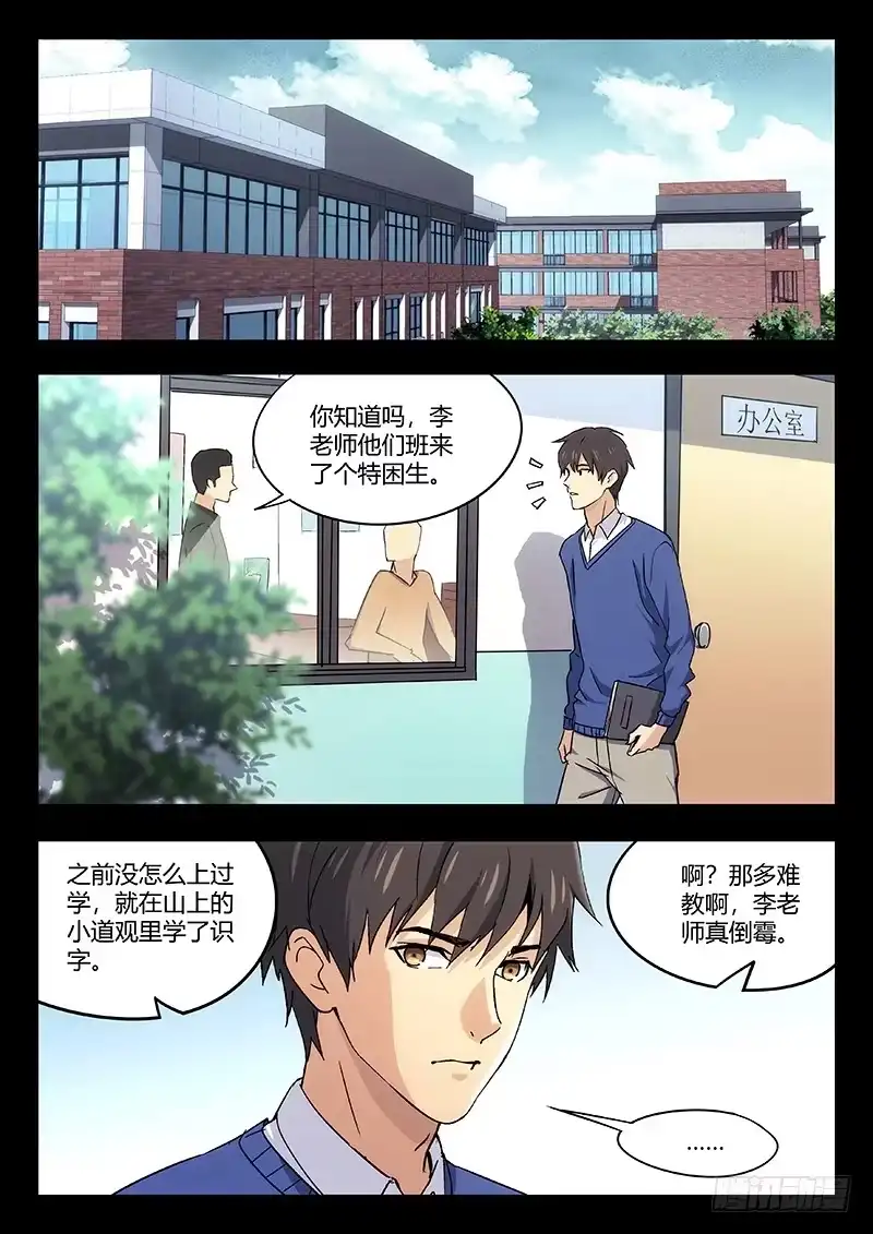 《武林传人》55：自责（上） 第3页