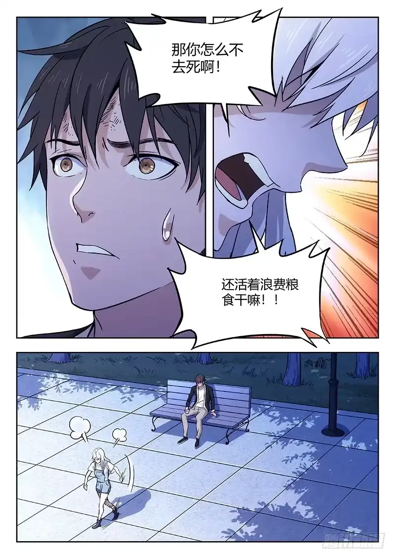 《武林传人》56：自责（下） 第9页