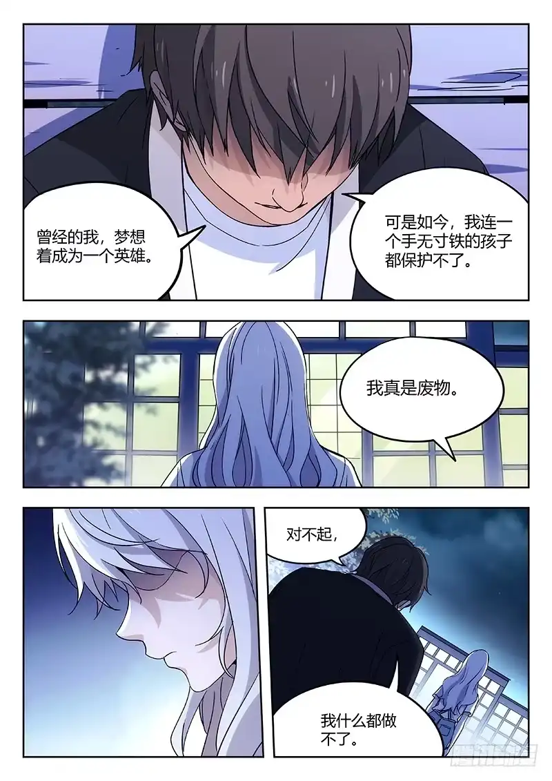 《武林传人》56：自责（下） 第5页