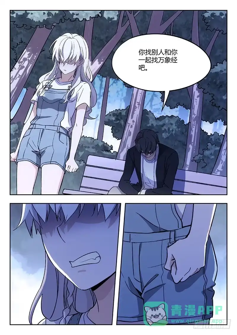 《武林传人》56：自责（下） 第6页