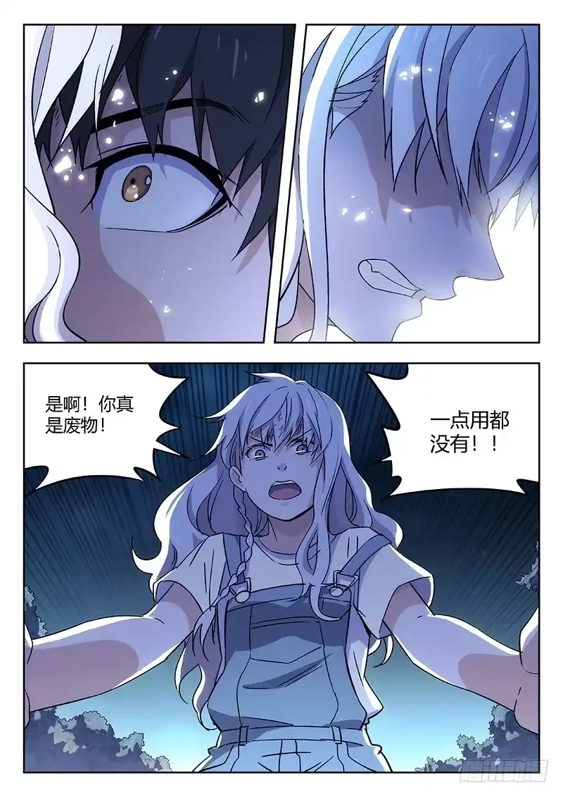 《武林传人》56：自责（下） 第8页