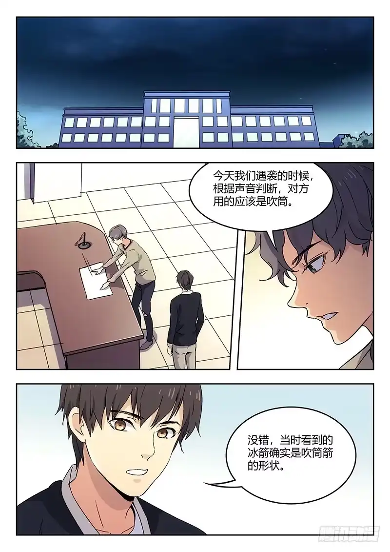《武林传人》57：盲点 第5页