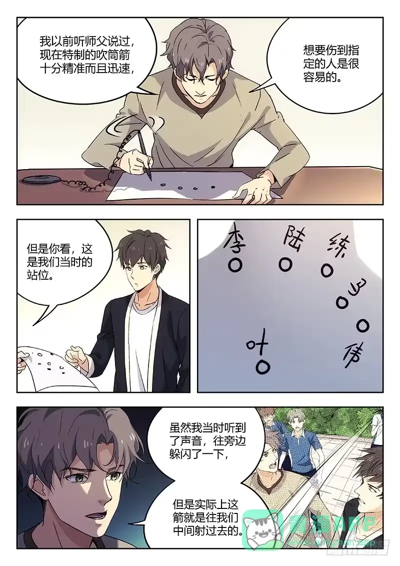 《武林传人》57：盲点 第6页