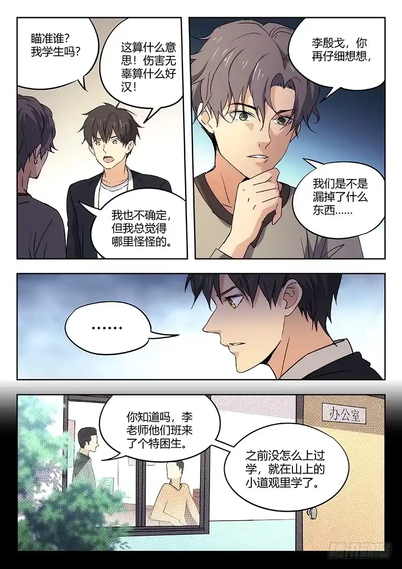 《武林传人》57：盲点 第8页