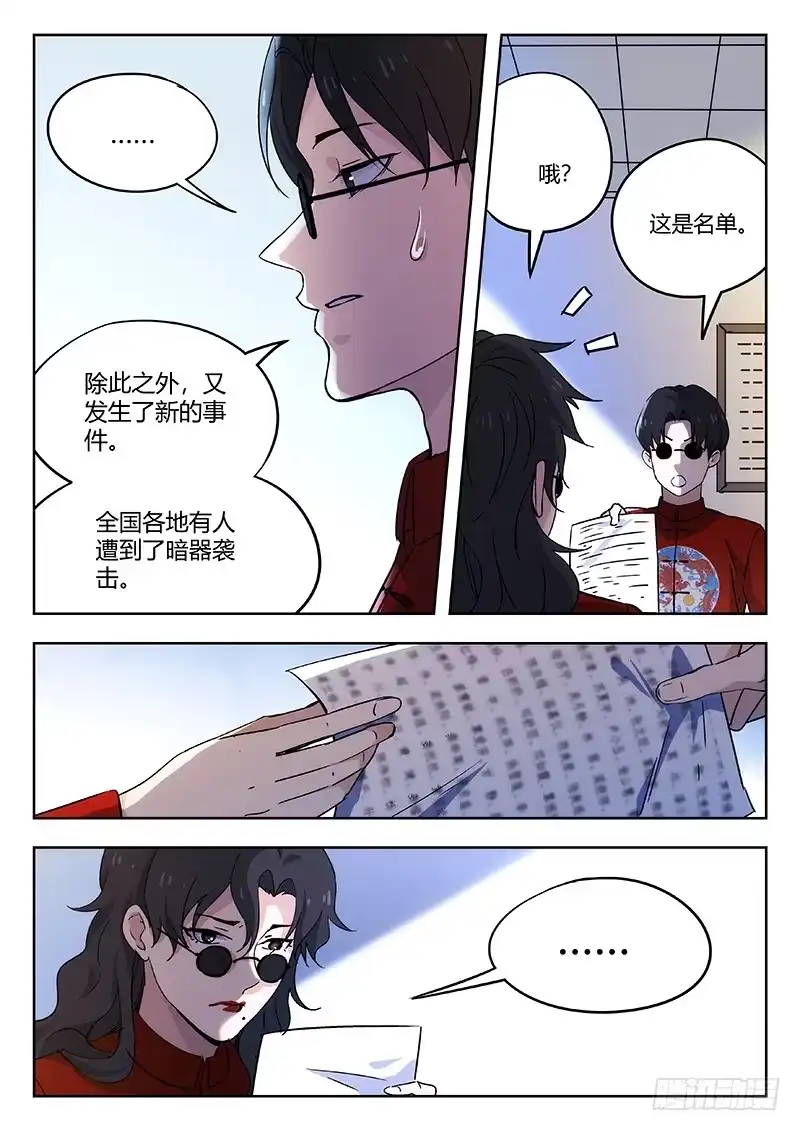 《武林传人》57：盲点 第4页