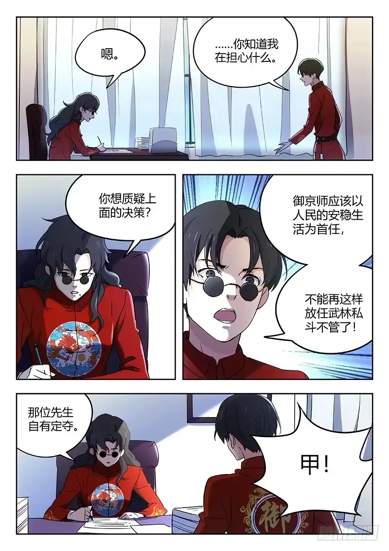 《武林传人》57：盲点 第2页