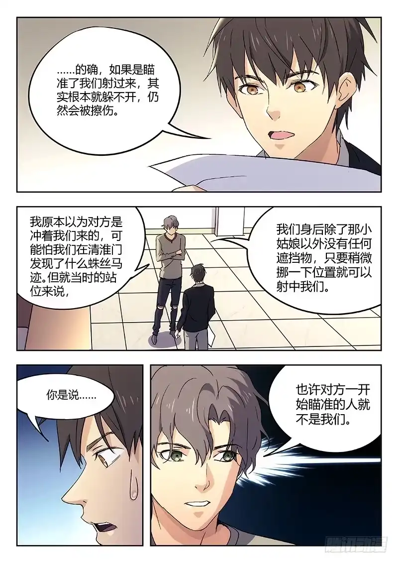 《武林传人》57：盲点 第7页
