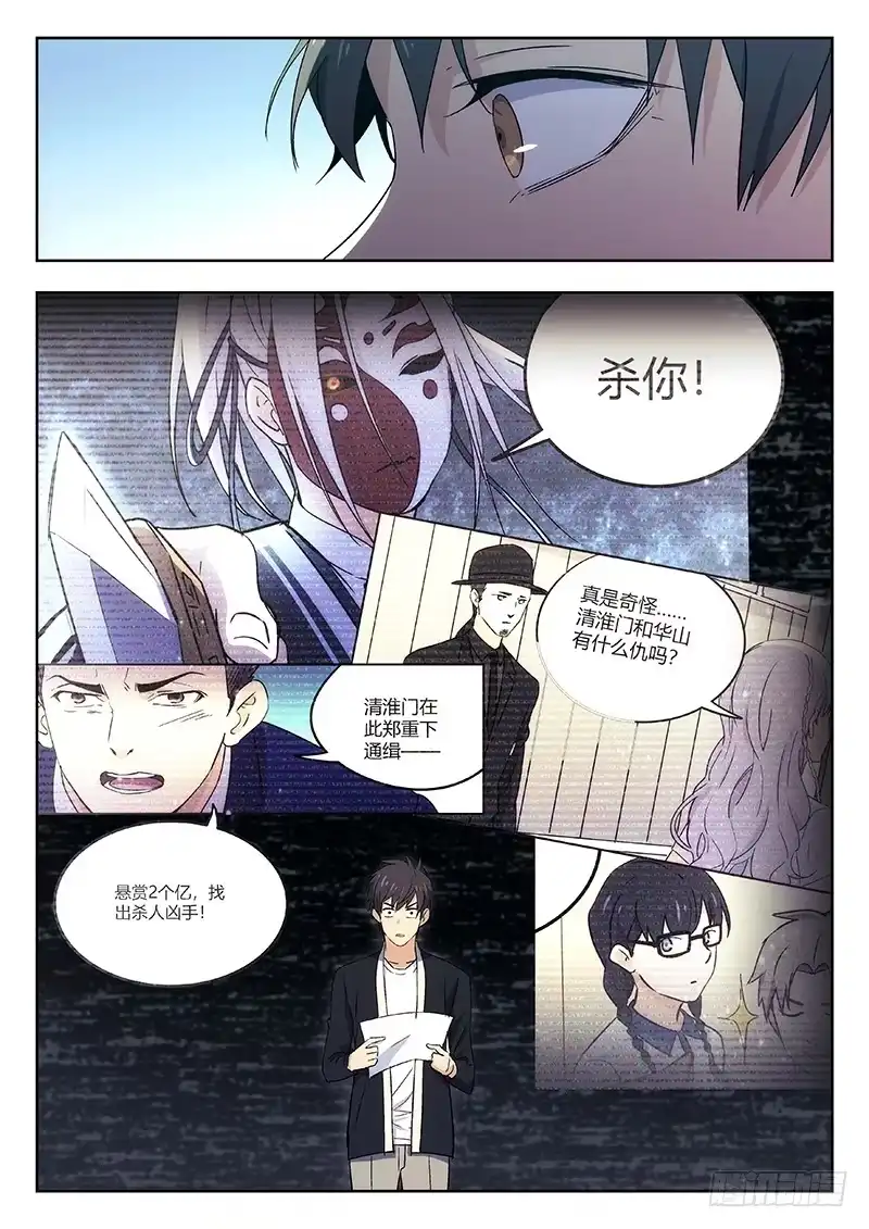 《武林传人》57：盲点 第9页