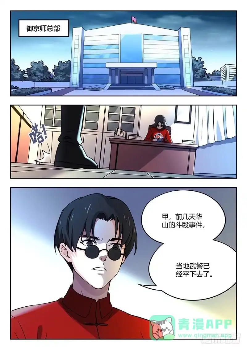 《武林传人》57：盲点 第1页