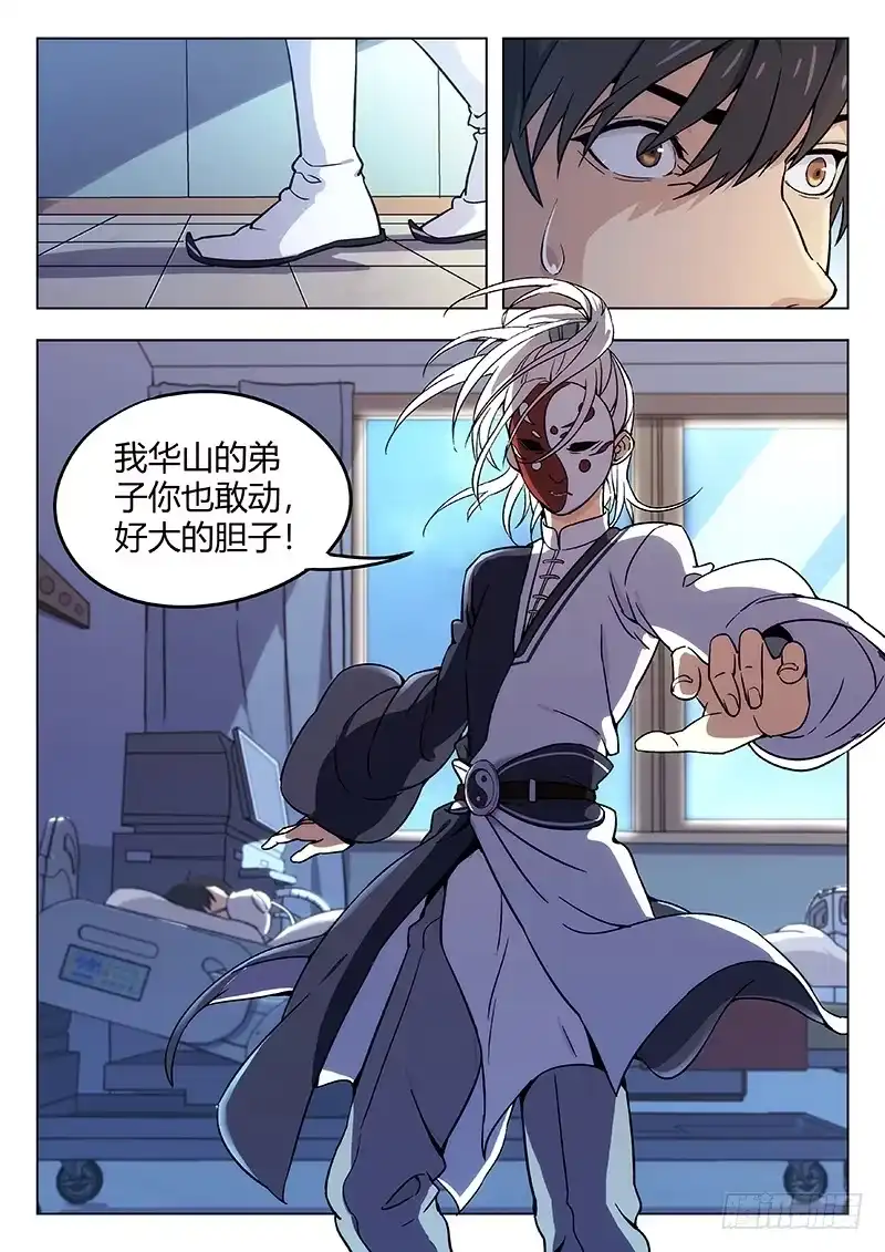 《武林传人》58：好大胆子 第10页