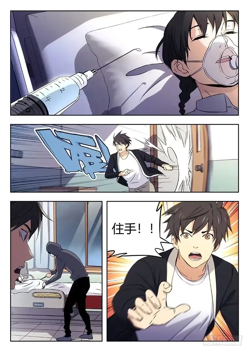 《武林传人》58：好大胆子 第7页