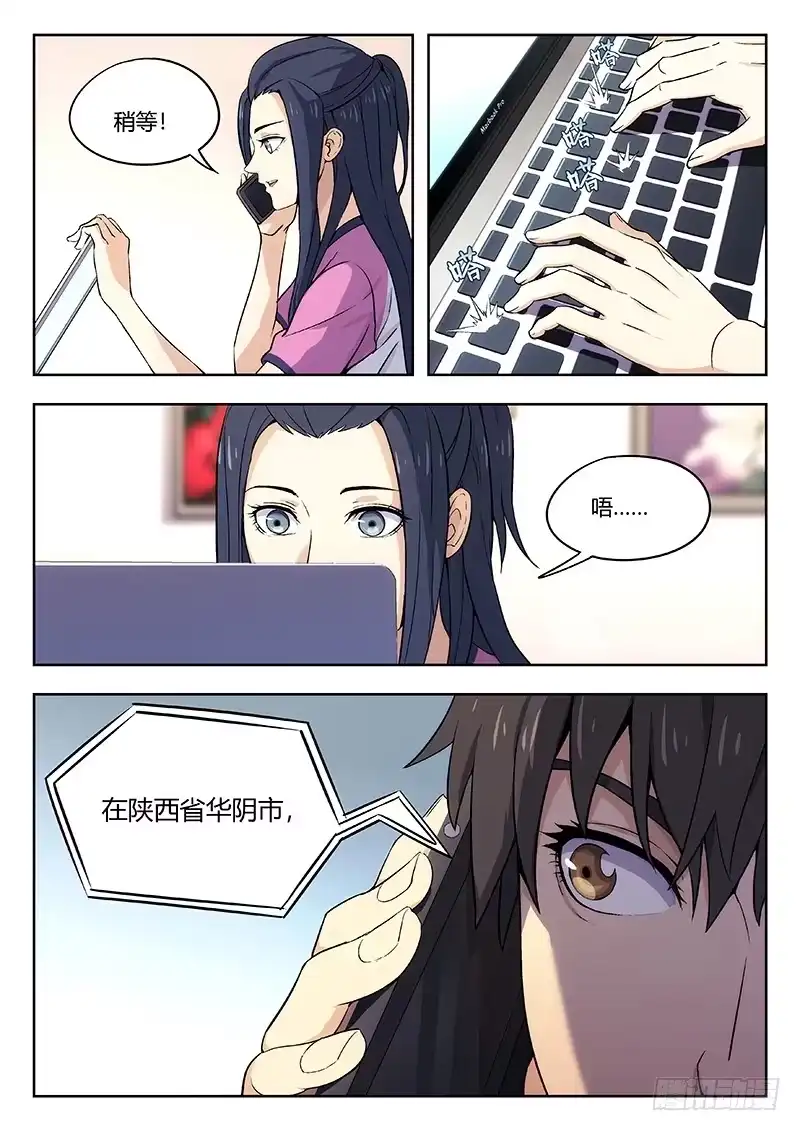 《武林传人》58：好大胆子 第2页
