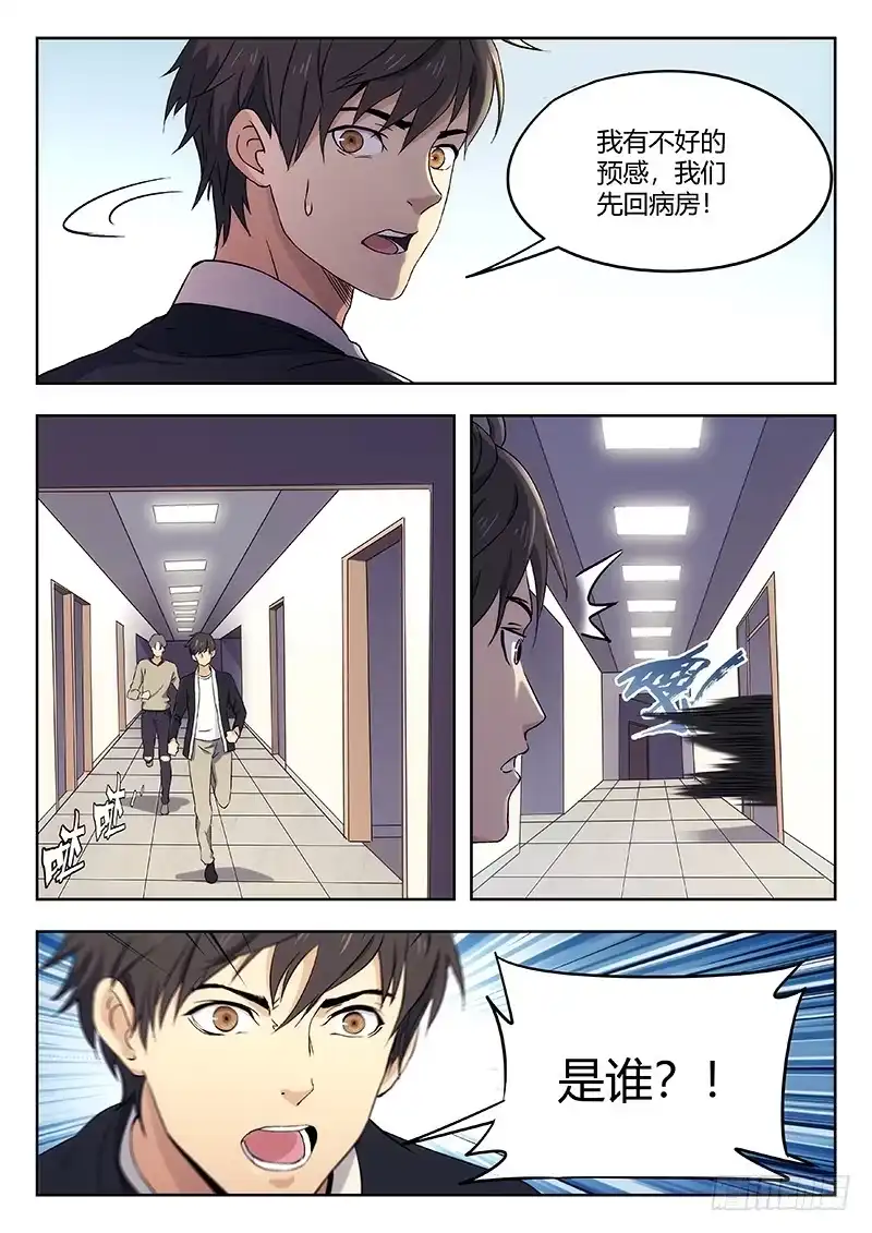 《武林传人》58：好大胆子 第4页