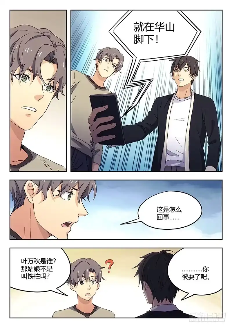 《武林传人》58：好大胆子 第3页