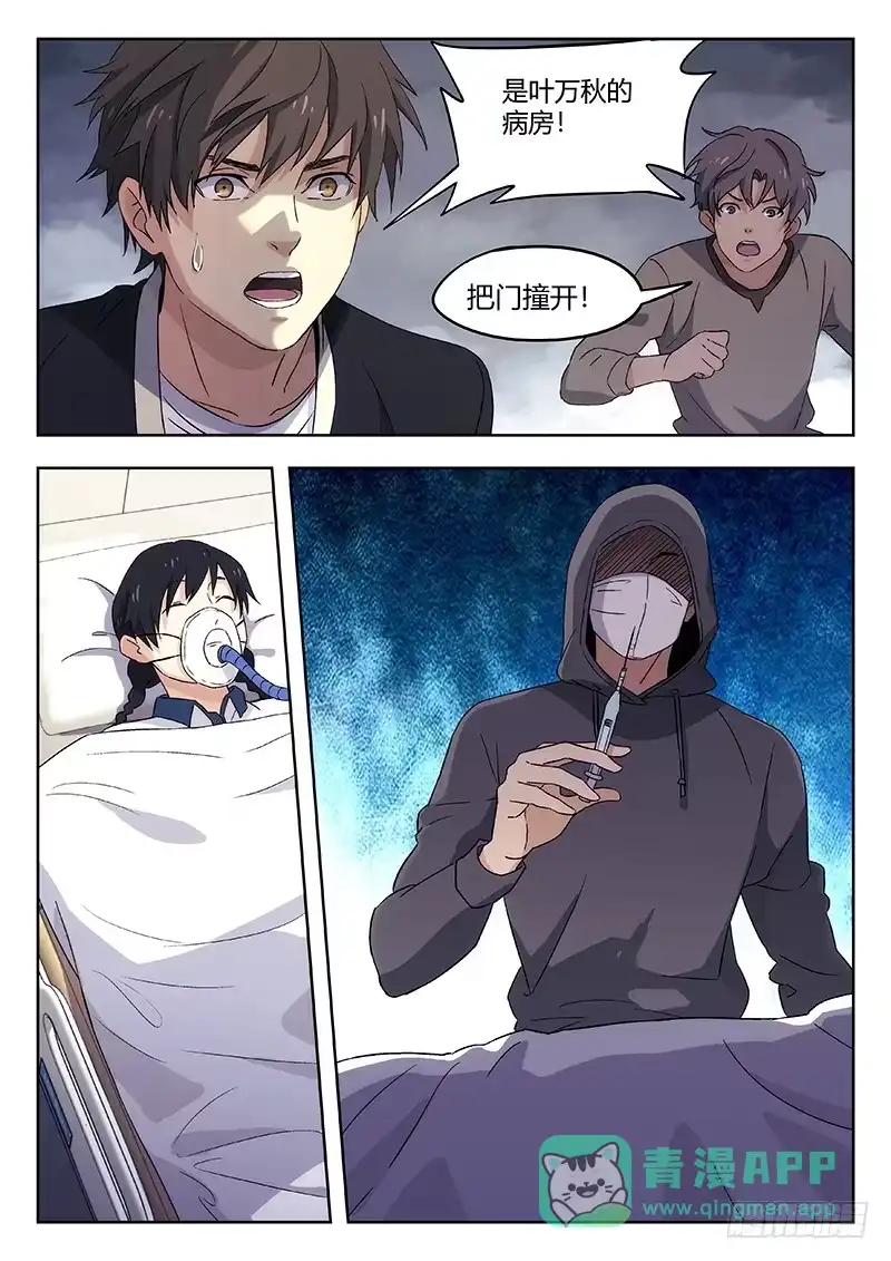 《武林传人》58：好大胆子 第6页