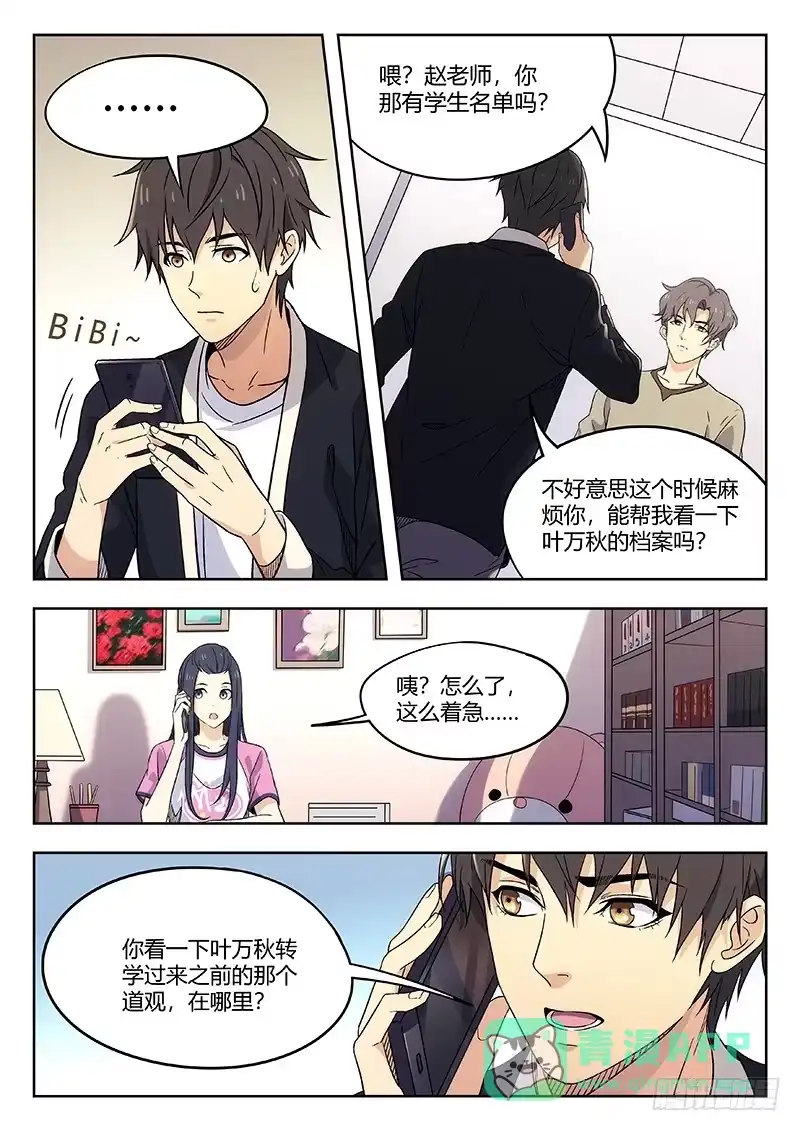 《武林传人》58：好大胆子 第1页