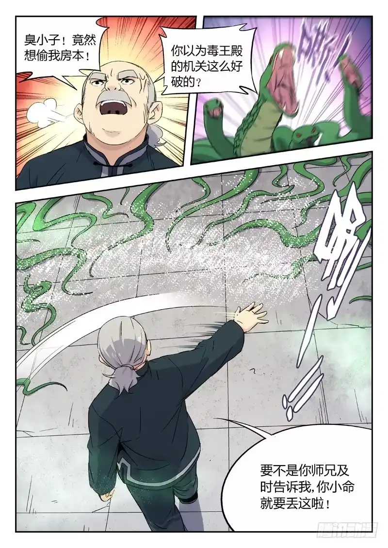 《武林传人》05：现实 第3页