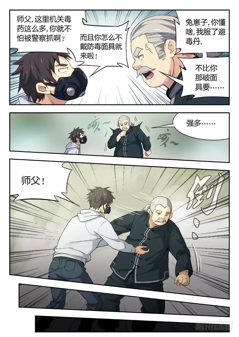 《武林传人》05：现实 第5页