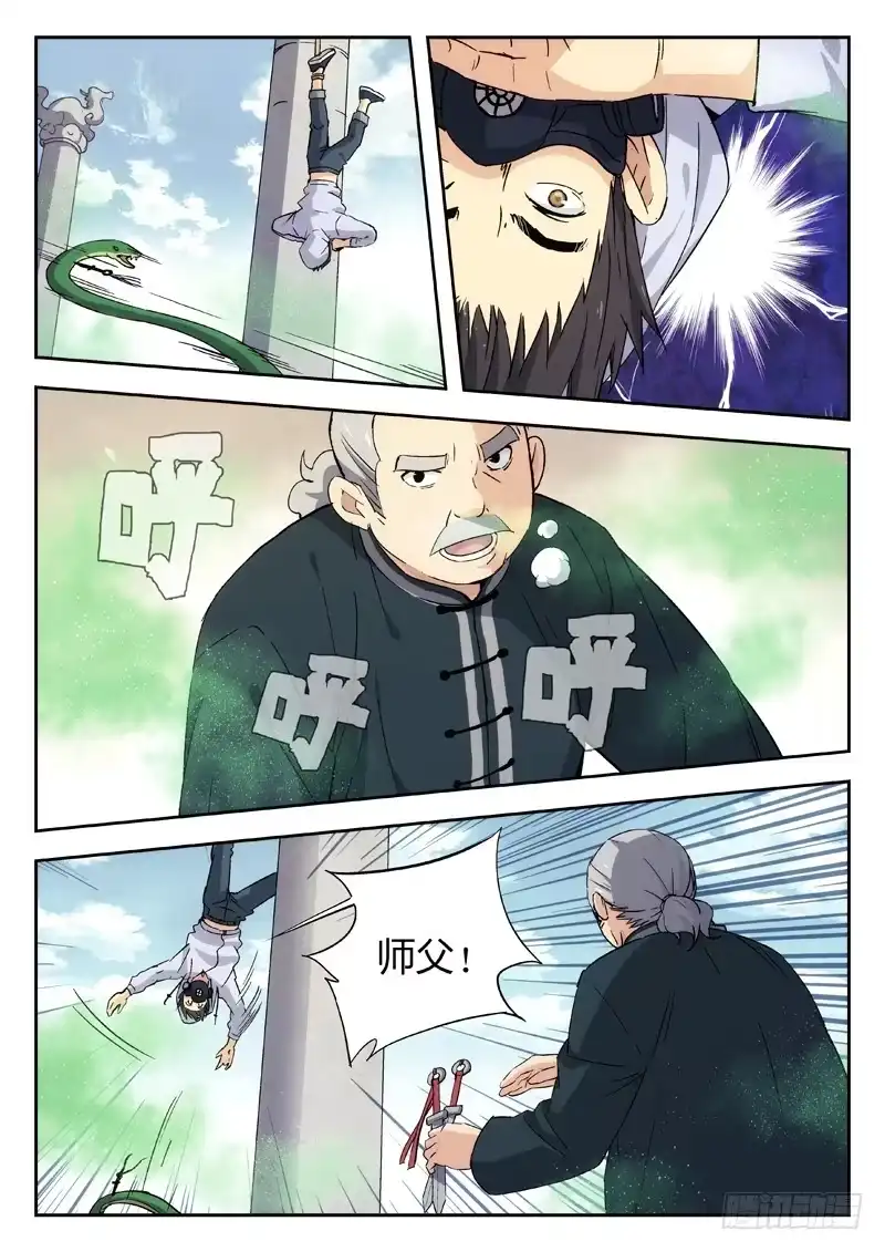 《武林传人》05：现实 第2页
