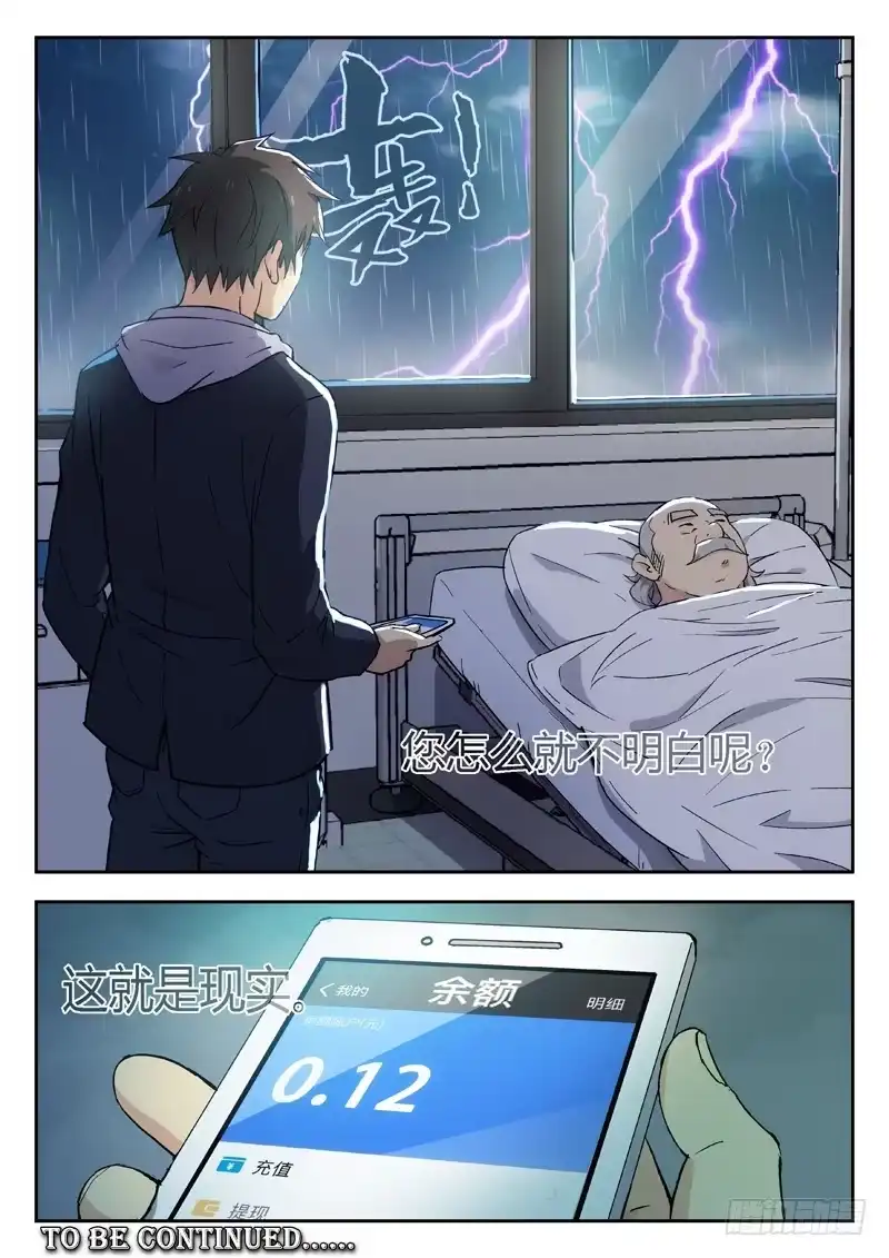 《武林传人》05：现实 第9页
