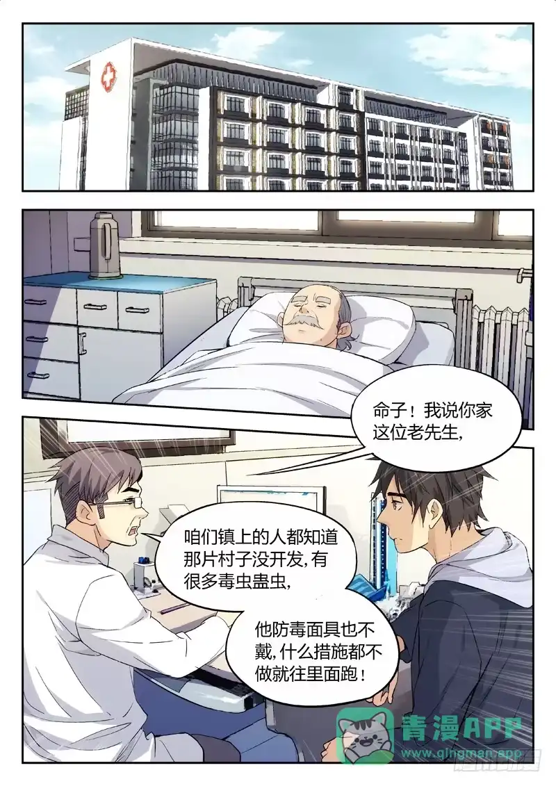 《武林传人》05：现实 第6页