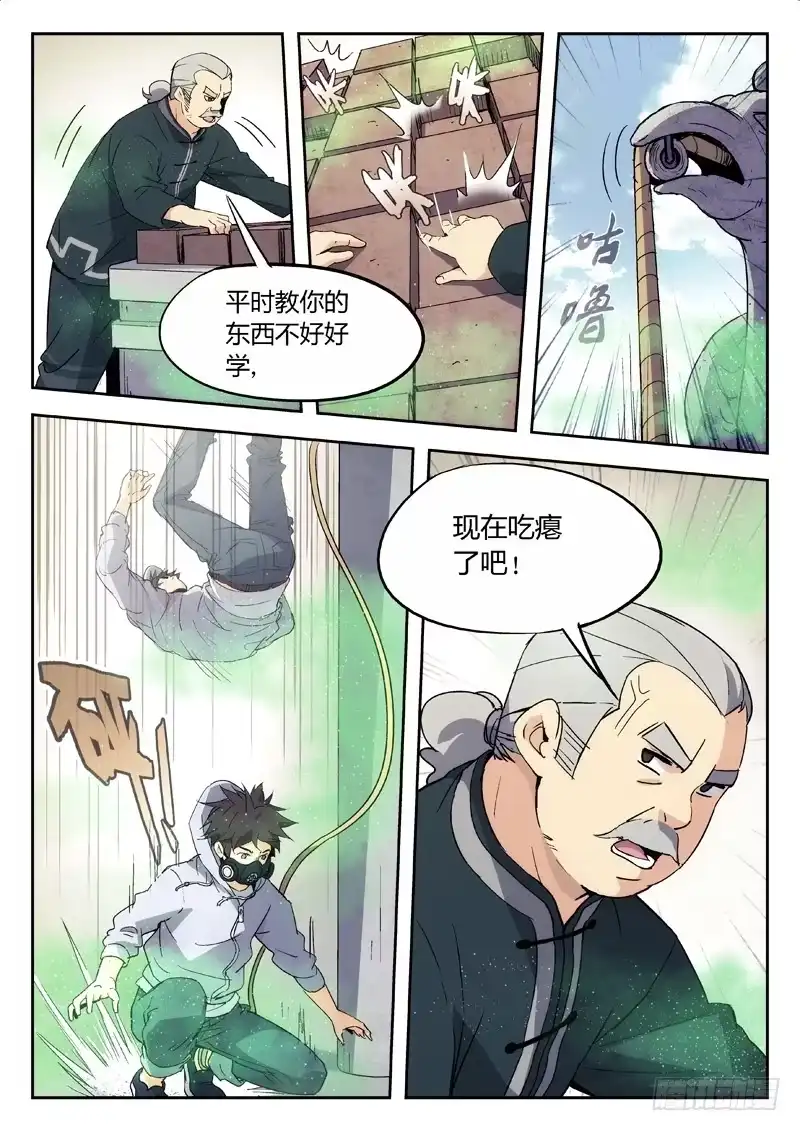 《武林传人》05：现实 第4页