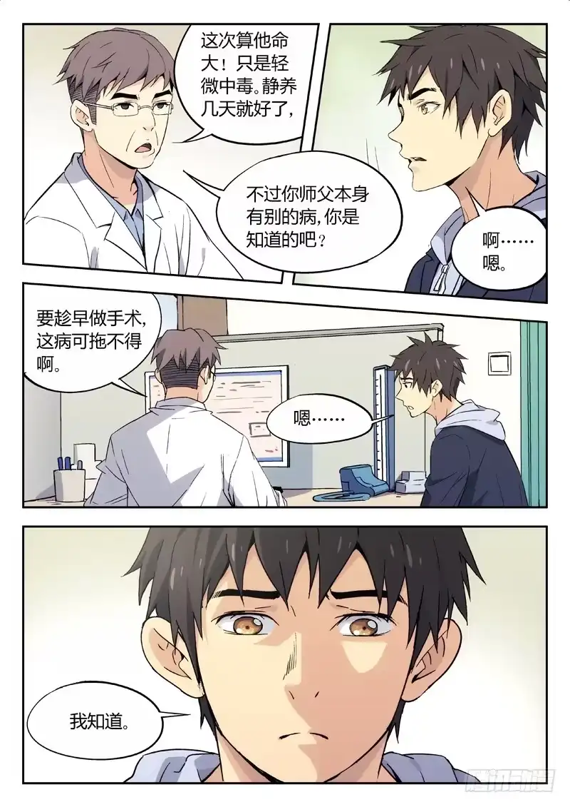 《武林传人》05：现实 第7页