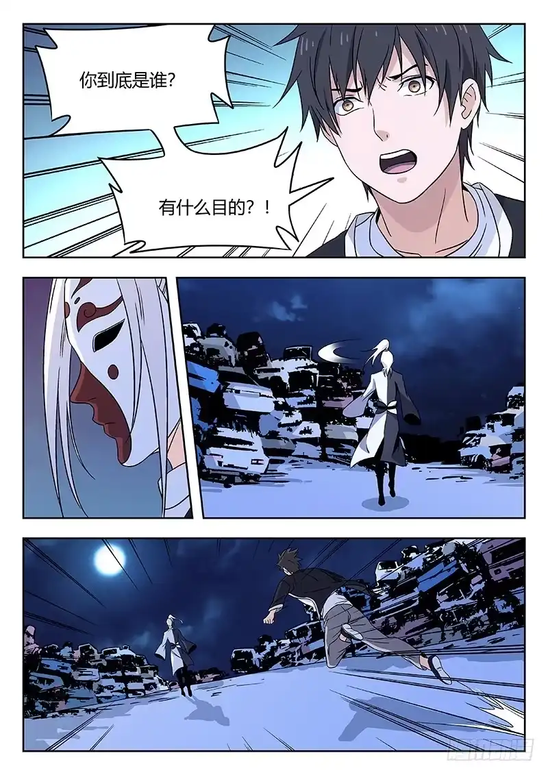 《武林传人》59：不再退缩 第10页