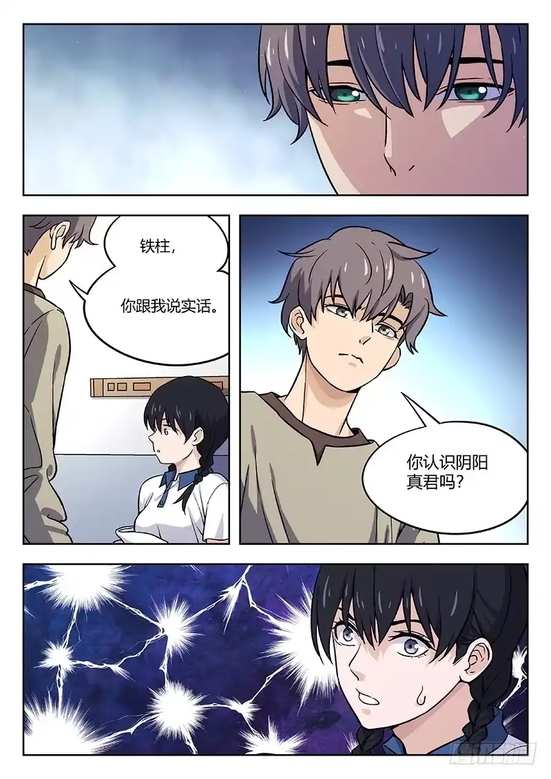 《武林传人》60:血引 第10页