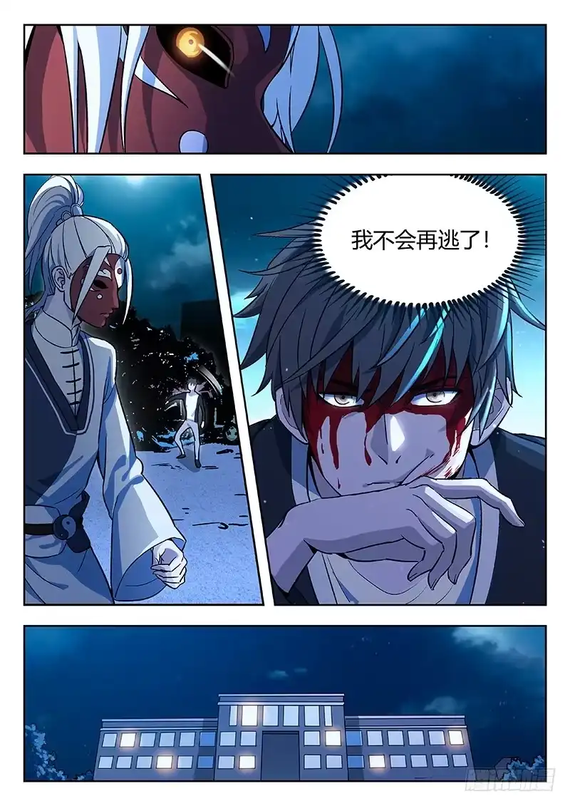 《武林传人》60:血引 第7页