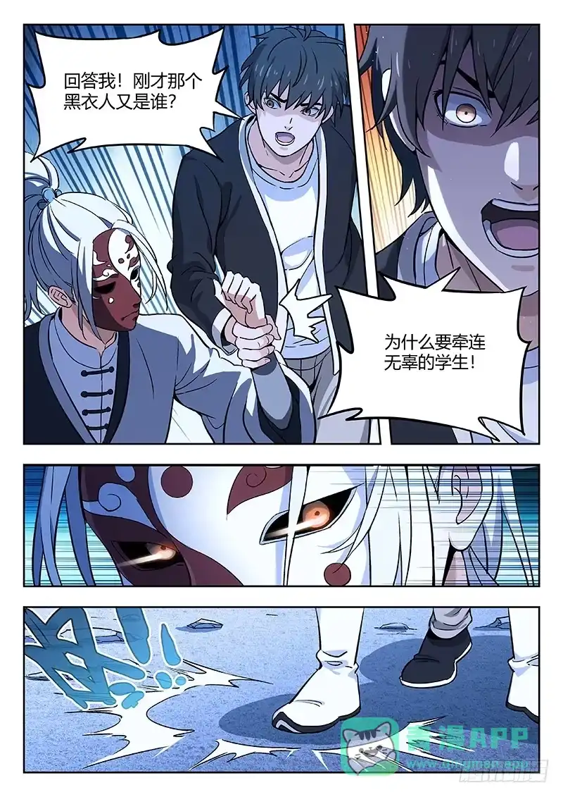 《武林传人》60:血引 第1页