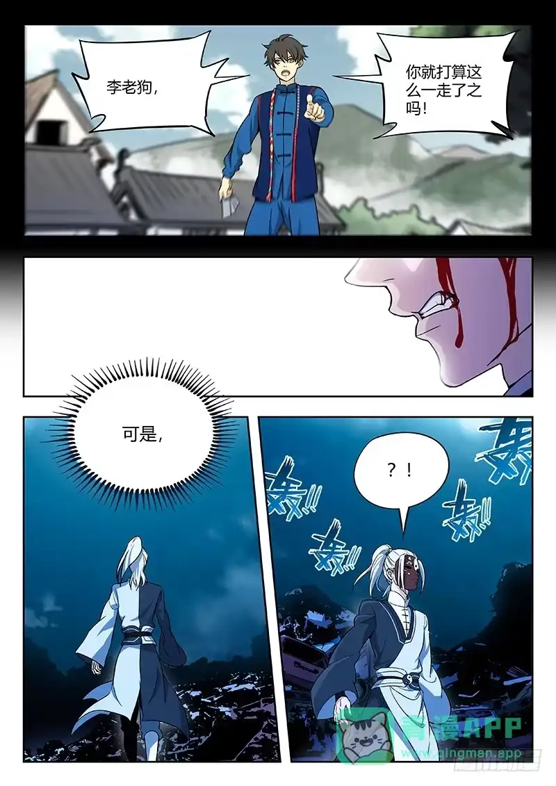 《武林传人》60:血引 第6页