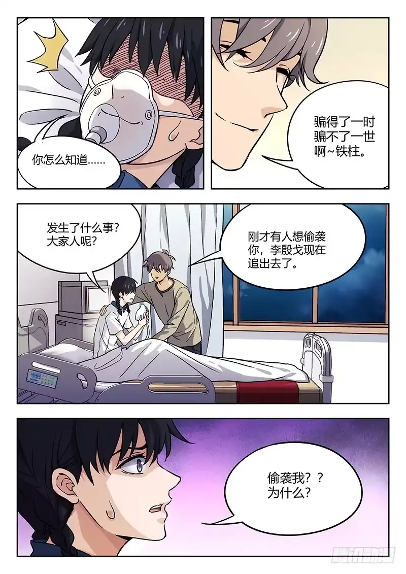 《武林传人》60:血引 第9页