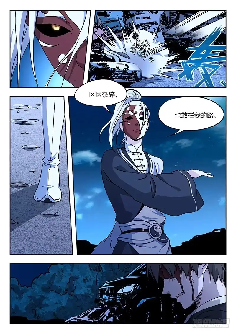 《武林传人》60:血引 第4页