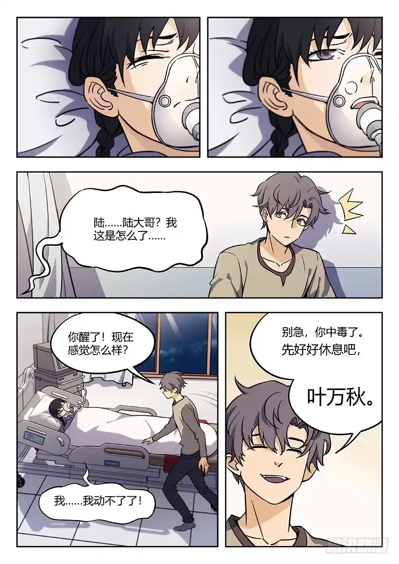 《武林传人》60:血引 第8页